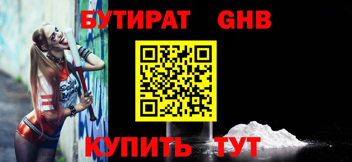 Астрахань  БУТИРАТ  Вход с VPN  БУТИРАТ 99% 