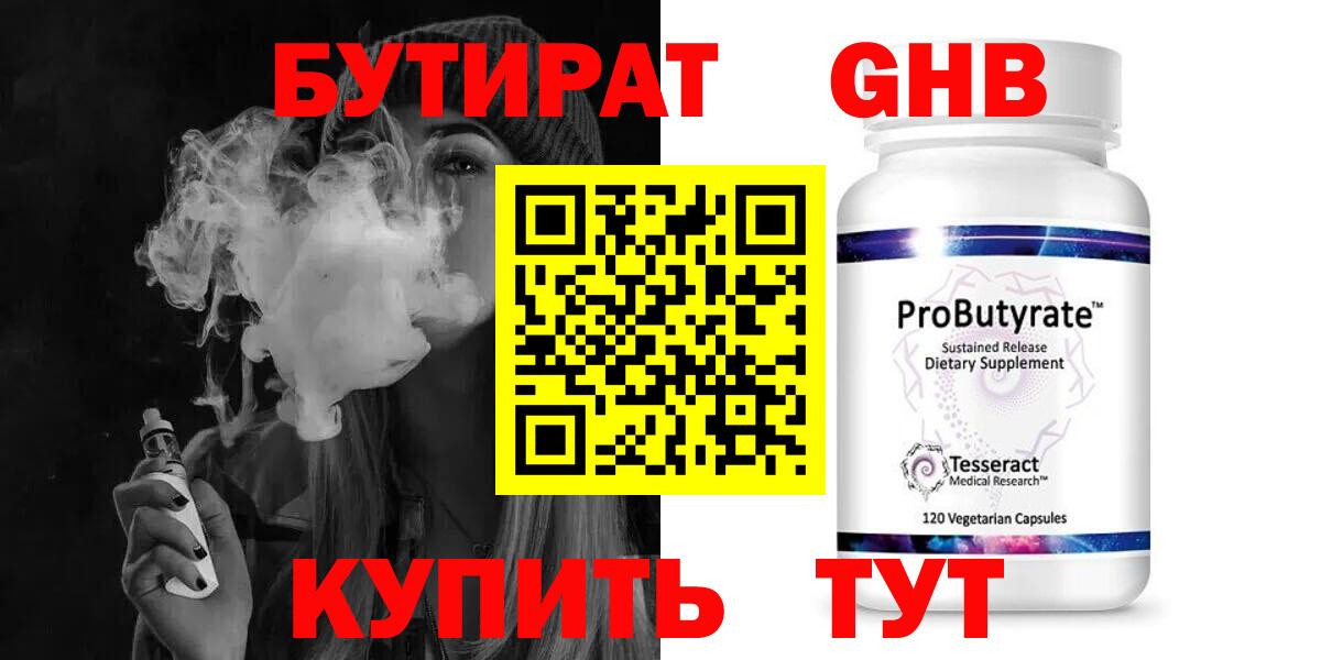 БУТИРАТ бутандиол Астрахань