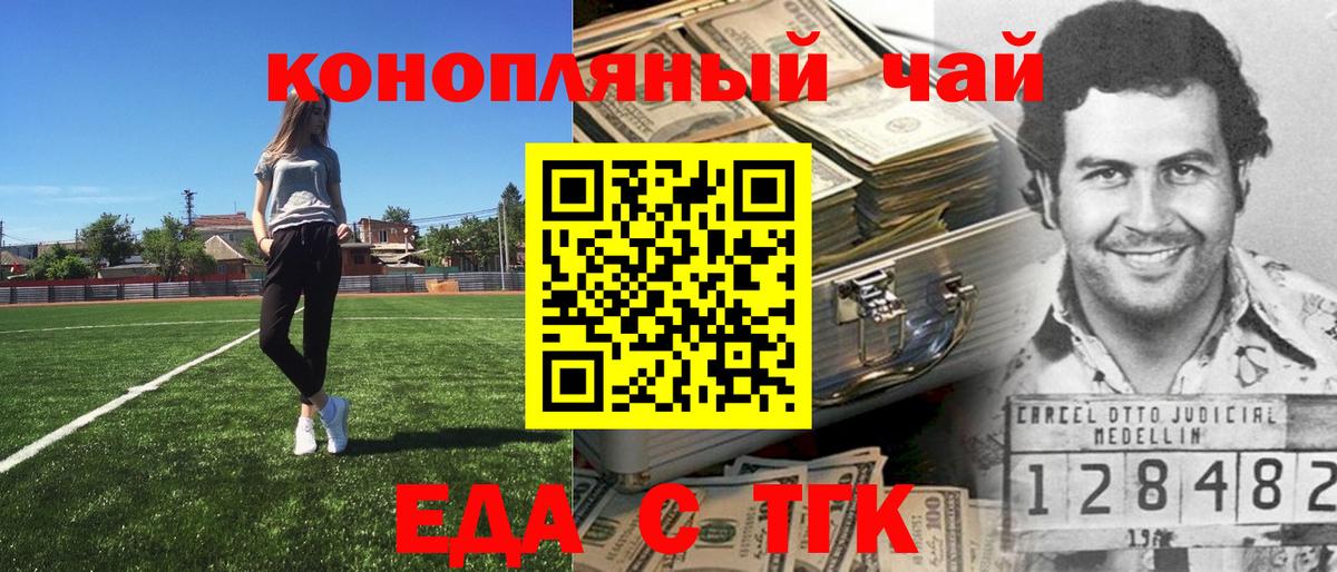 Cannafood конопля Астрахань