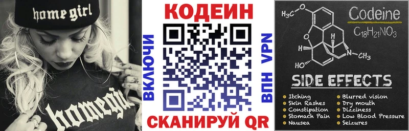Кодеиновый сироп Lean напиток Lean (лин)  Купить закладки  Астрахань 