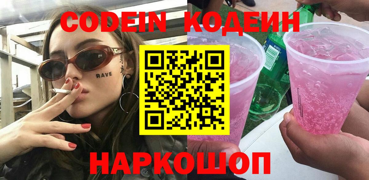 Кодеиновый сироп Lean Purple Drank  Кодеиновый сироп Lean Purple Drank  Астрахань  Вход с VPN 