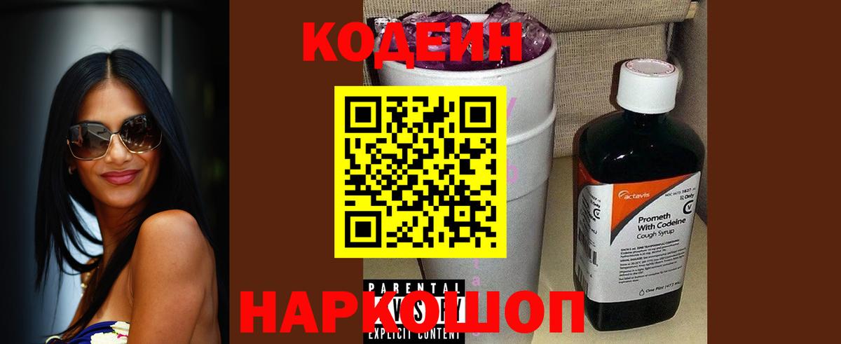 Кодеиновый сироп Lean напиток Lean (лин) Астрахань