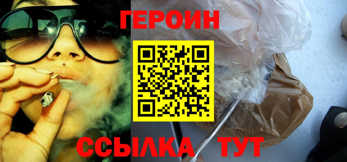 Астрахань  Героин  Вход с VPN  Героин гречка 