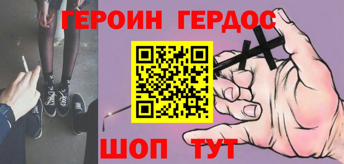 Героин Heroin Астрахань