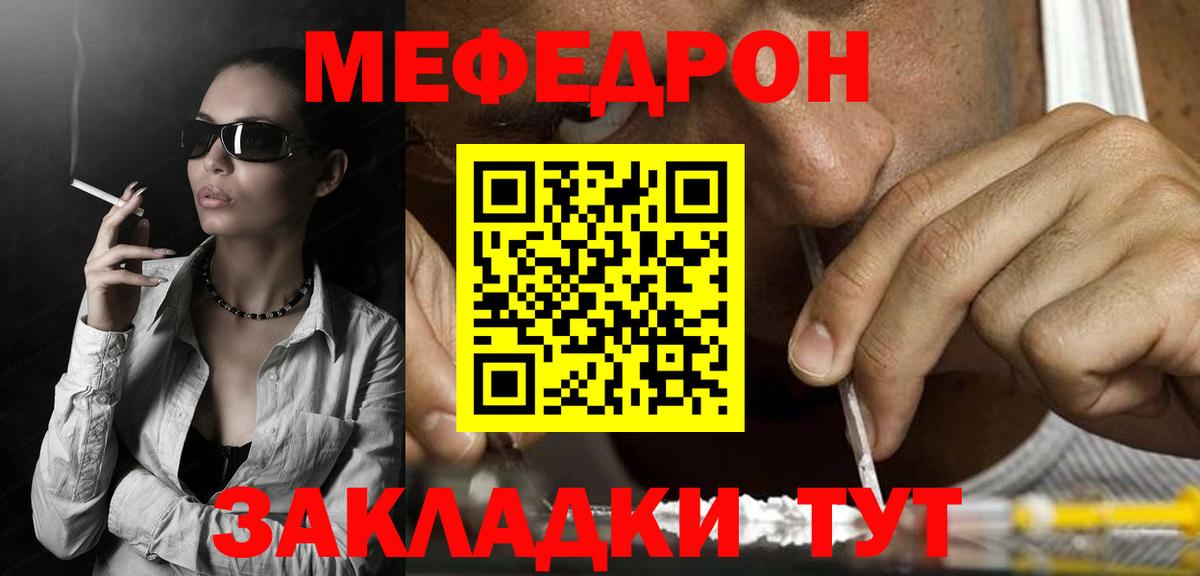 МЯУ-МЯУ mephedrone  Мефедрон  цена   Астрахань  Меф мука 