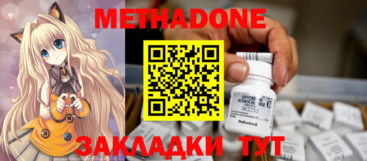 Астрахань  МЕТАДОН VHQ  Вход с VPN  МЕТАДОН methadone 
