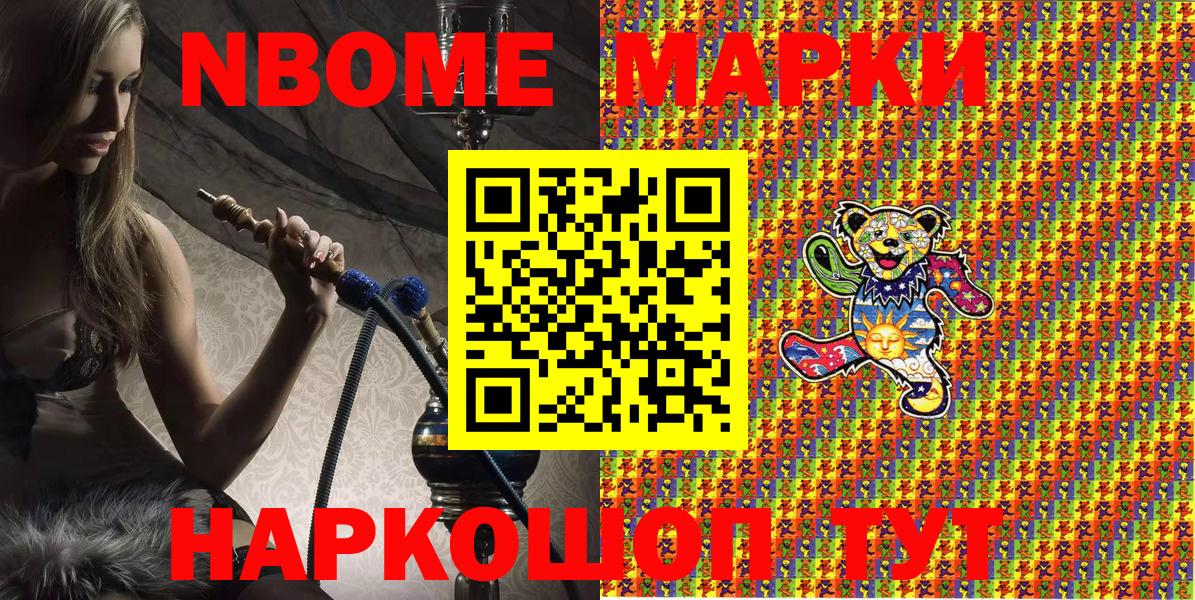 Марки NBOMe 1500мкг  Марки NBOMe 1500мкг  Марки NBOMe  Астрахань 