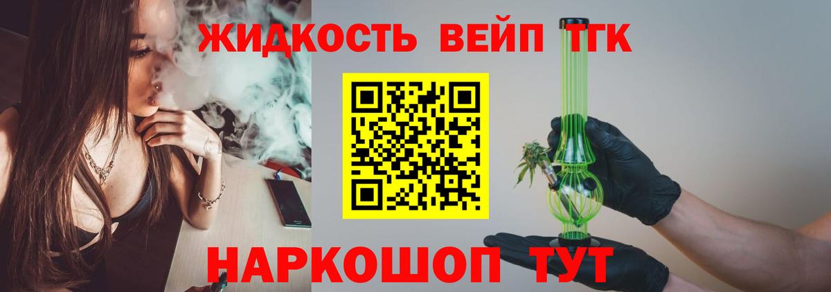 ТГК вейп Астрахань